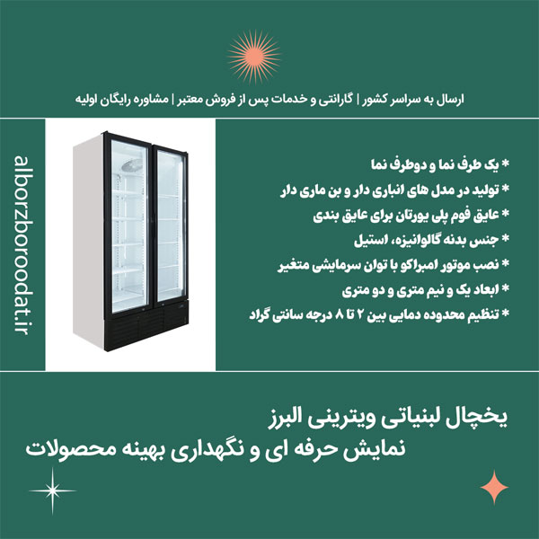 یخچال لبنیاتی